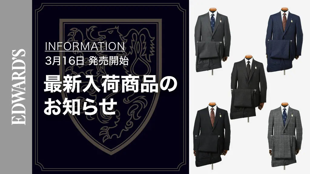 【新作入荷】<3月16日(土) 10:00発売開始>Ermenegildo Zegna(エルメネジルド ゼニア)、CANONICO(カノニコ)スーツ全5型入荷のお知らせ
