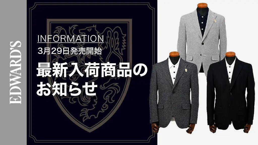 【新作入荷】<3月29日(土) 10:00発売開始> 春夏の装いはここから始まる ― Spring & Summer Collection 2025から最新ジャケット入荷