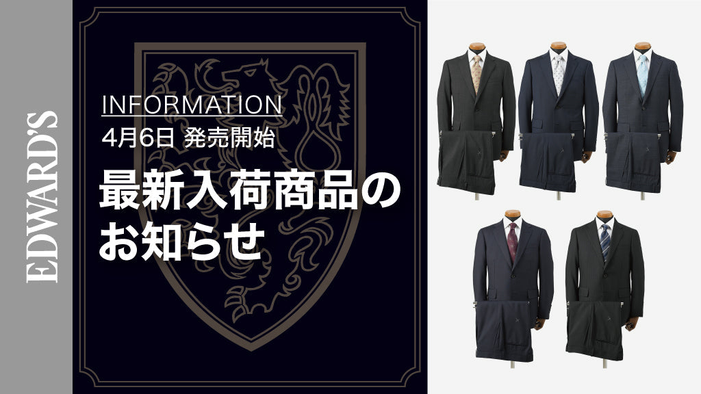 【新作入荷】<4月6日(土) 10:00発売開始>快適性とコストパフォーマンスを兼ね備えた、春の新作ツーパンツスーツ入荷のお知らせ.