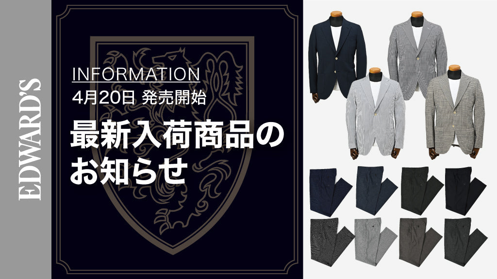 【新作入荷】<4月20日(土) 10:00発売開始>春のお出かけにピッタリ!涼しさと動きやすさを兼ね備えたライトウェイトジャケット&スラックス.