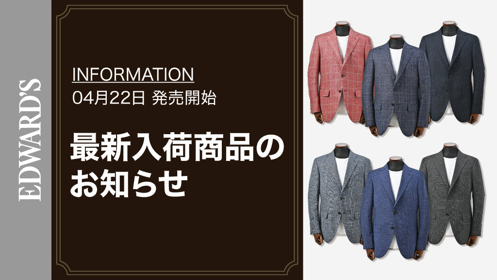 【新作入荷】<4月22日(土) 10:00発売開始> LORO PIANA、Tollegno他、スプリング ジャケット6型 入荷のお知らせ.