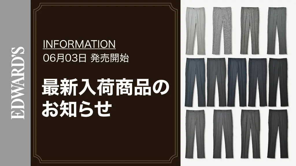 【新作入荷】<6月3日(土) 10:00発売開始> スラックス13型 入荷のお知らせ
