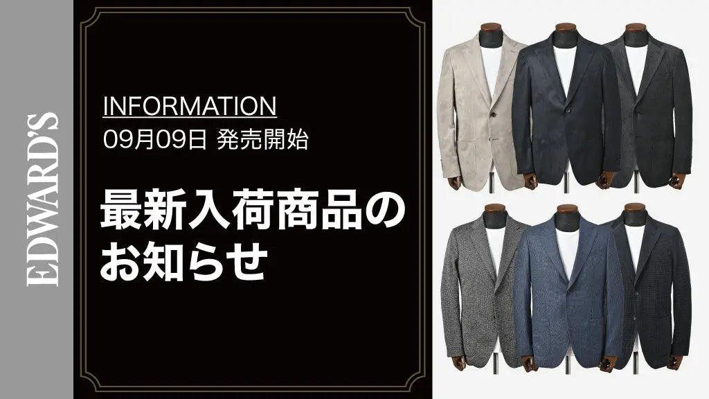 【23AW 新作入荷】<9月9日(土) 10:00発売開始> EDWARD'S Hof ライトウェイトジャケット入荷のお知らせ