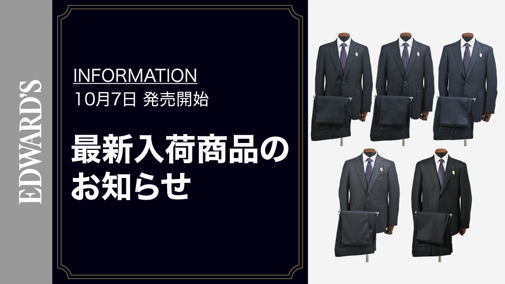 新作入荷】＜10月7日(土) 10:00発売開始＞ LORO PIANA (ロロ・ピアーナ) ,TOLLEGNO (トレーニョ)各種 スーツ入荷のお知らせ  | EDWARD'S Online Store