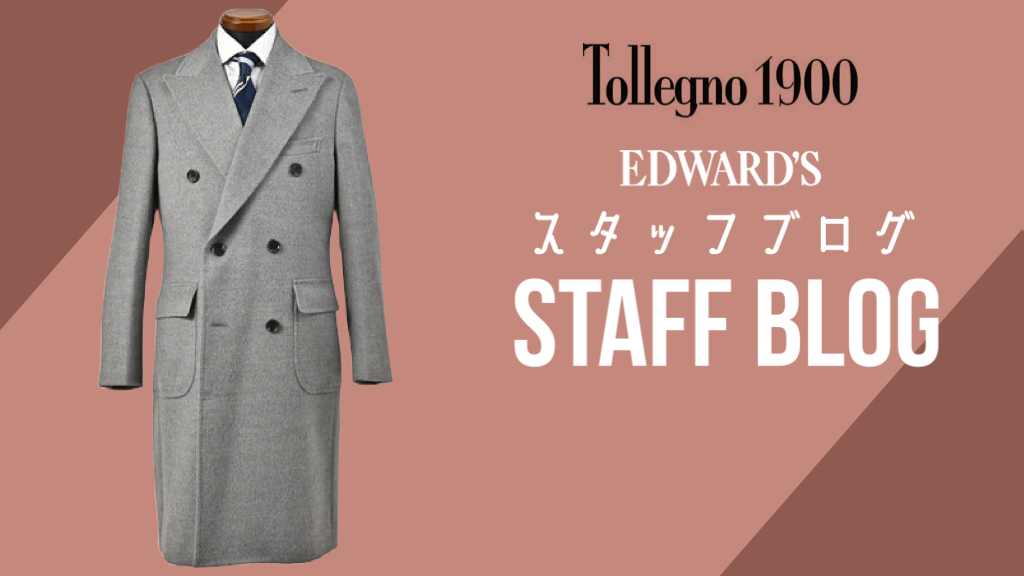 2022年スタッフイチオシカシミヤコート(Tollegno1900) |EDWARD'S(エドワーズ)公式