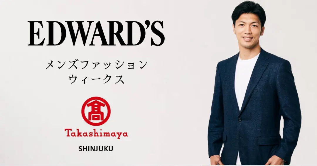 【イベント情報】新宿高島屋にてエドワーズブランド60周年企画 村田諒太氏 スペシャルトークショー