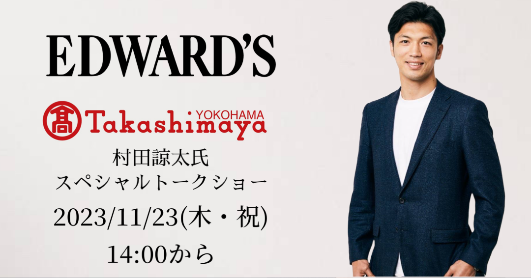 【お知らせ】横浜高島屋にてエドワーズブランド60周年企画 村田諒太氏 スペシャルトークショー。.