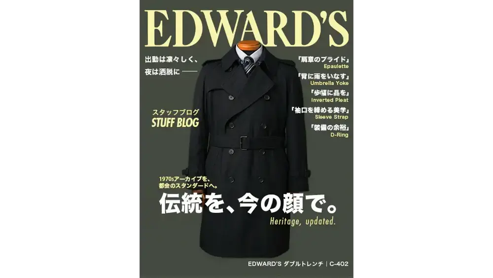 復刻ダブルトレンチコート