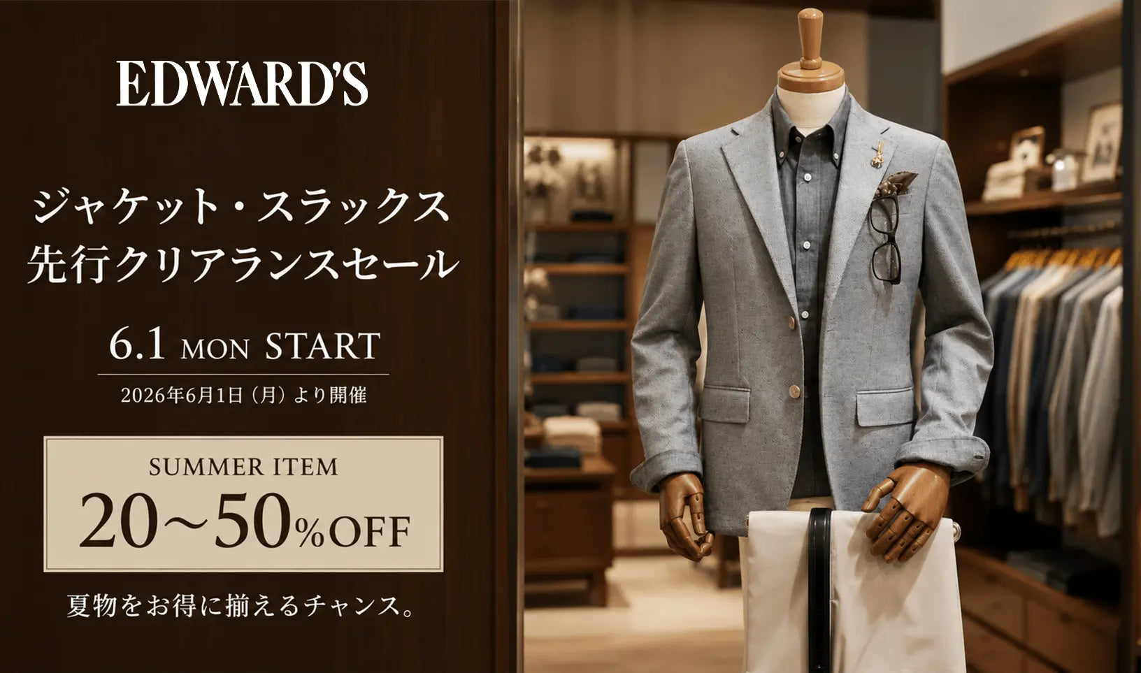 6/1(月)〜 ジャケット・スラックス 先行クリアランスセールのお知らせ