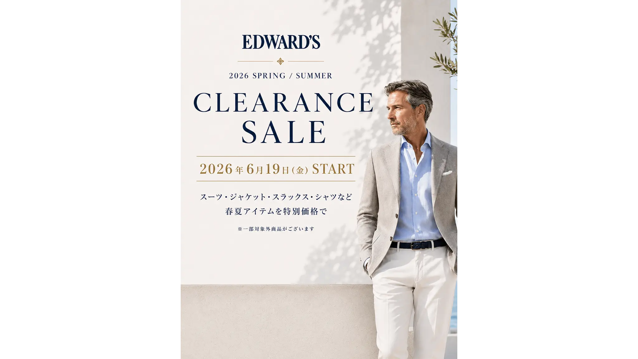 2026 春夏クリアランスセール スーツ ジャケット EDWARD'S
