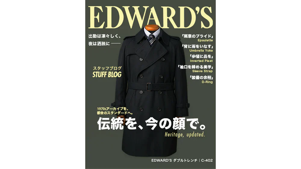 復刻ダブルトレンチコート | EDWARD'S(エドワーズ)公式