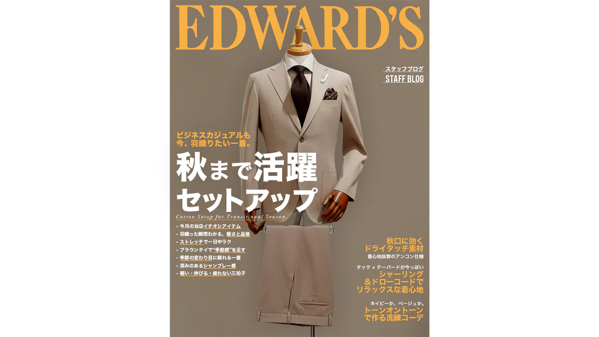 コットンジャケットとパンツのセットアップ