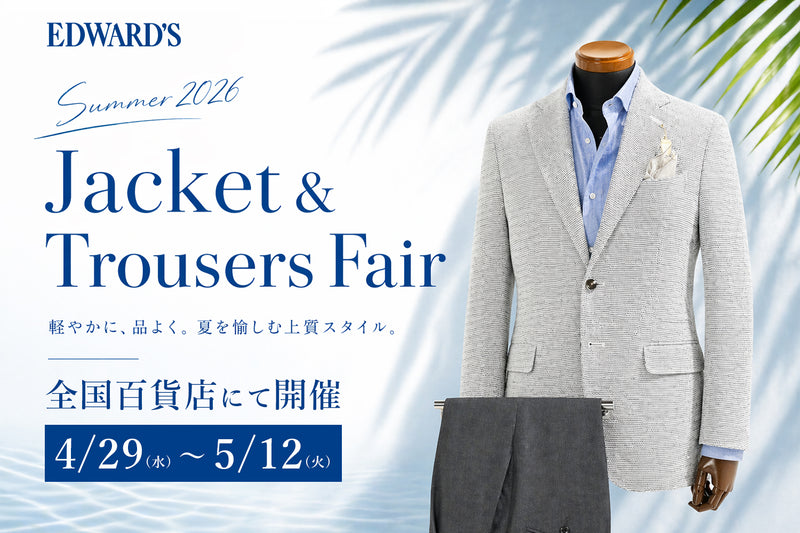 2026 Jacket&Trousers Fair | EDWARD'S(エドワーズ)公式