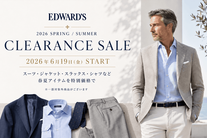 2026年 春夏クリアランスセール開催
