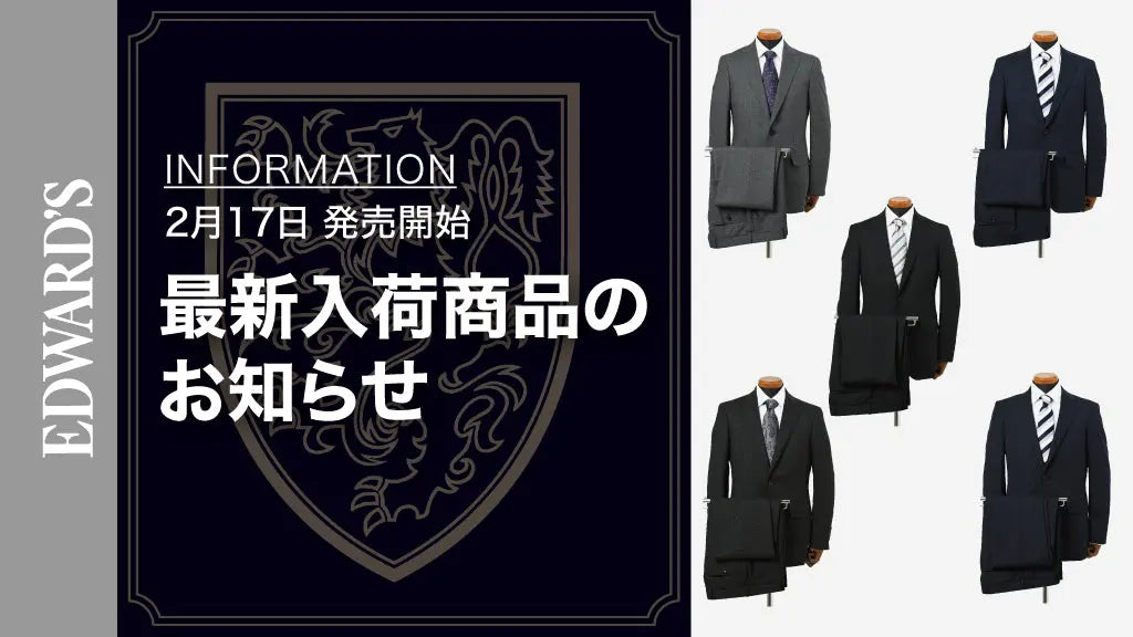 【新作入荷】＜2月17日(土) 10:00発売開始＞最新の春夏コレクションよりスーツ全５型入荷のお知らせ