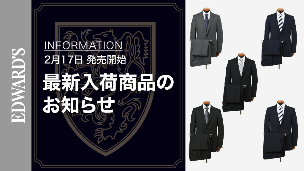 【新作入荷】＜2月17日(土) 10:00発売開始＞最新の春夏コレクションよりスーツ全５型入荷のお知らせ.