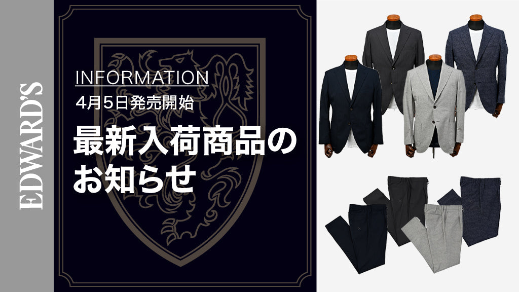 【新作入荷】＜4月5日(土) 10:00発売開始＞ “着てわかる快適さ” 新作春夏セットアップ登場.
