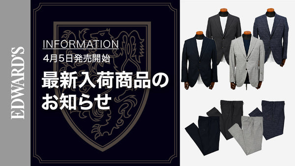 【新作入荷】＜4月5日(土) 10:00発売開始＞ “着てわかる快適さ” 新作春夏セットアップ登場.