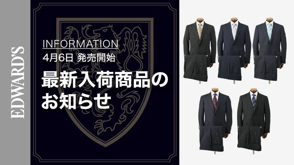【新作入荷】＜4月6日(土) 10:00発売開始＞快適性とコストパフォーマンスを兼ね備えた、春の新作ツーパンツスーツ入荷のお知らせ