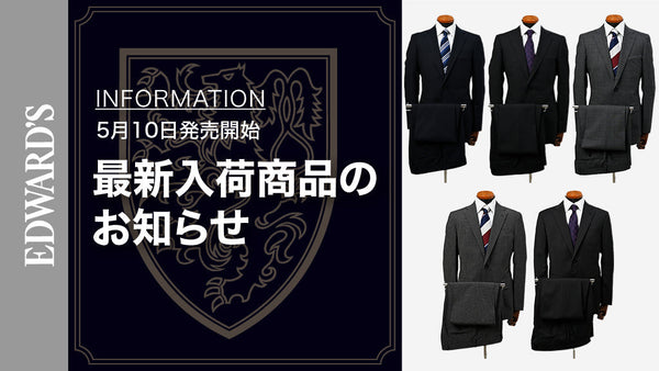 【新作入荷】＜5月10日(土) 10:00発売開始＞エレガントで洗練されたスタイルを叶える新作スーツコレクションが登場。