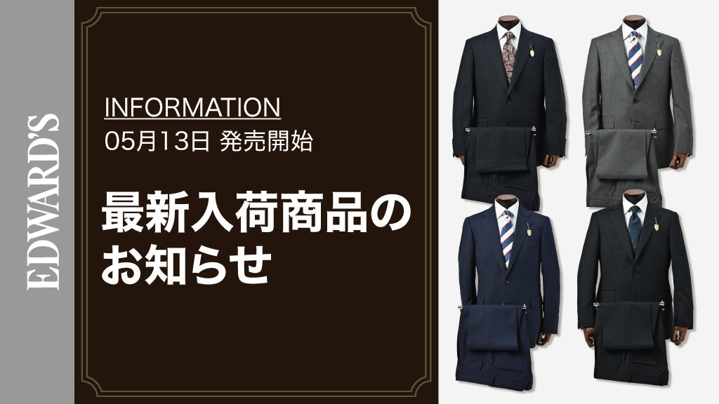 【新作入荷】＜5月13日(土) 10:00発売開始>HIELD（ヒールド）、SAN ILDEFONSO（サン イルデフォンソ）各種スーツ入荷のお知らせ.
