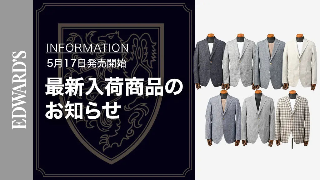 【新作入荷】＜5月17日(土) 10:00発売開始＞2025年新作ジャケット7選：エグゼクティブのための上質カジュアル