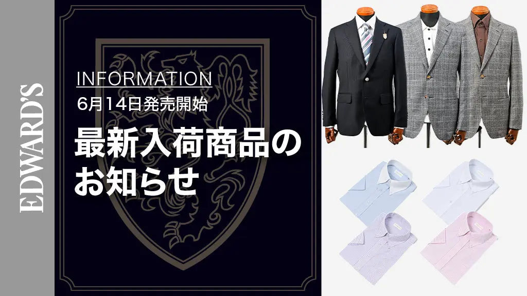 【新作入荷】＜6月14日(土) 10:00発売開始＞夏を上品に彩る新作アイテムのご紹介