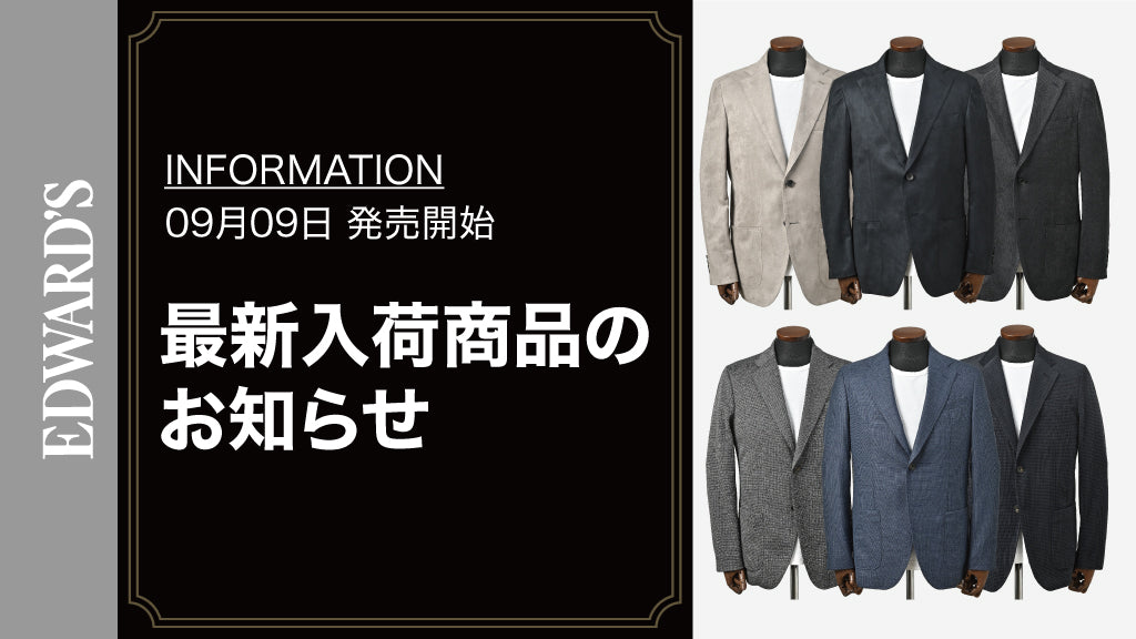 【23AW 新作入荷】＜9月9日(土) 10:00発売開始>  EDWARD'S Hof ライトウェイトジャケット入荷のお知らせ.