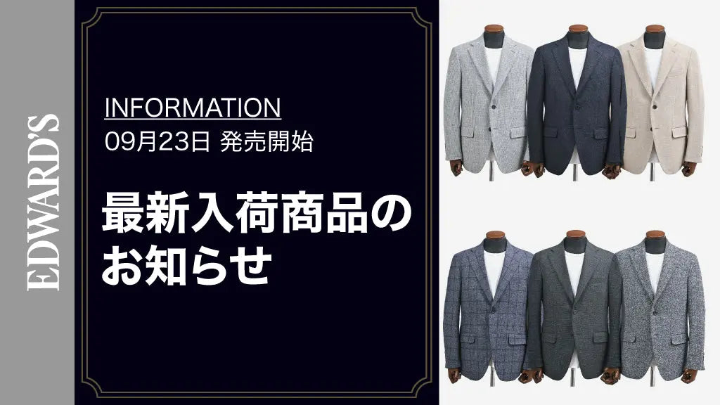 【新作入荷】＜9月23日(土) 10:00発売開始＞ LORO PIANA（ロロ・ピアーナ）- "DREAM TWEED" , "ZELANDER" テーラードジャケット入荷のお知らせ
