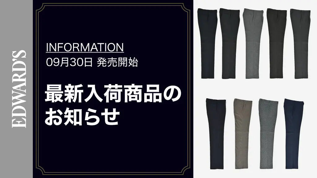 【新作入荷】＜9月30日(土) 10:00発売開始＞ TOLLEGNO (トレーニョ)、SUPER140'S、他スラックス9型入荷のお知らせ
