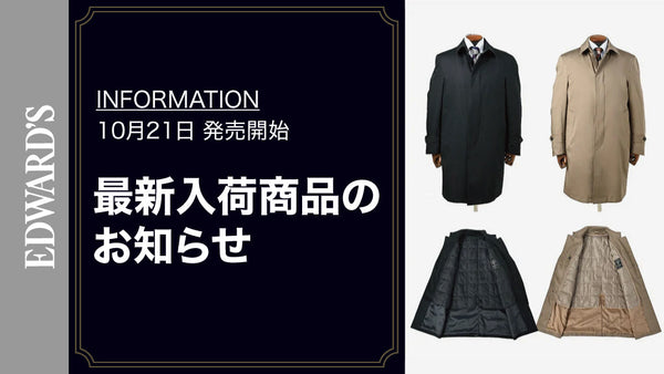 【新作入荷】＜10月21日(土) 10:00発売開始＞ ステンカラー ダウンライナーコート入荷のお知らせ.