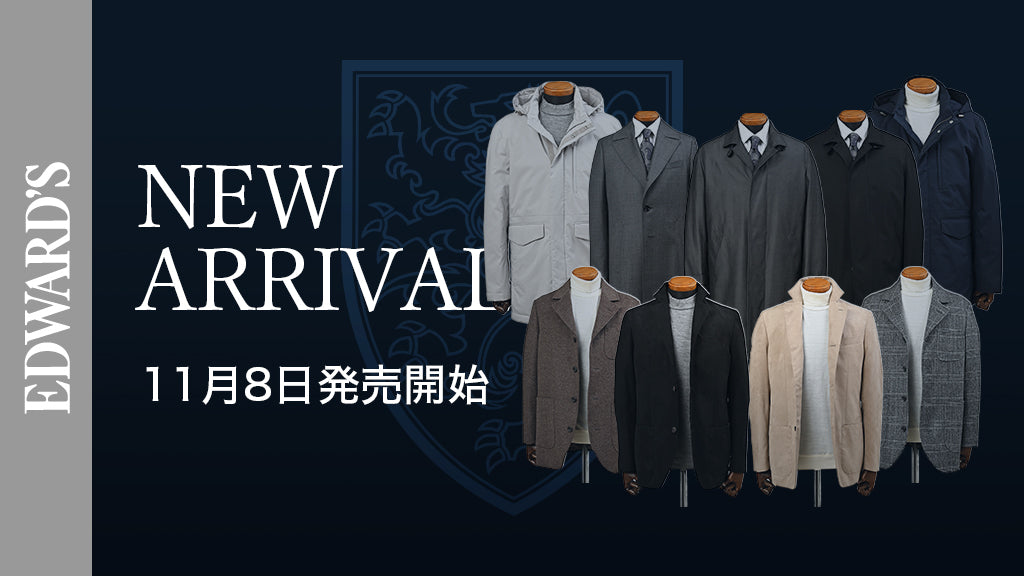 【新作入荷】＜11月8日(土) 10:00発売開始＞ EDWARD’S 秋冬コレクション コート・ジャケットラインナップ