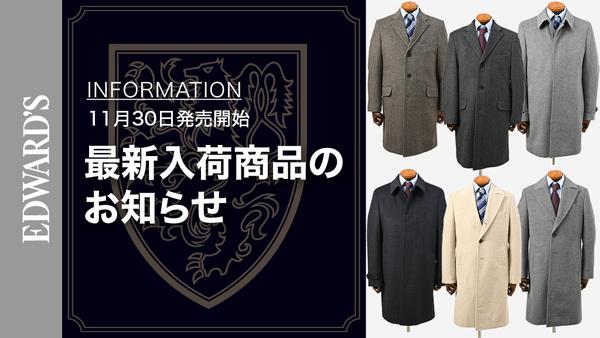 【新作入荷】＜11月30日(土) 10:00 発売開始＞ EDWARD'S Autumn & Winter Collection 2024