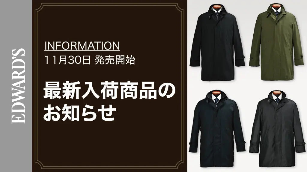 【新作入荷】＜11月30日(水) 10:00発売開始＞ スタンドカラー ダウン ライナー コート 4型 入荷のお知らせ