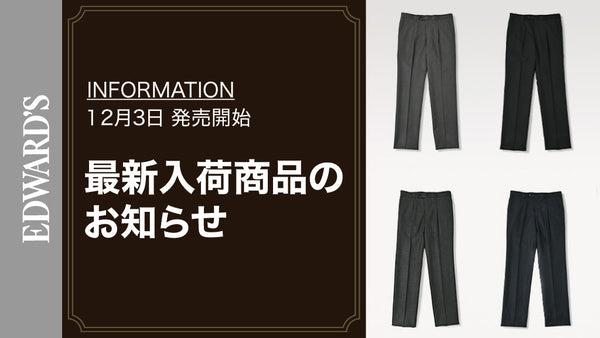 【新作入荷】＜12月3日(土) 10:00発売開始＞ ウール１プリーツ スラックス 4型 入荷のお知らせ.