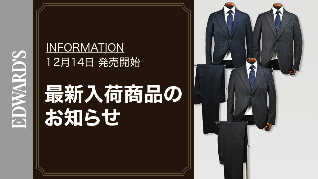 【新作入荷】＜12月14日(水) 10:00発売開始＞ ワンタックスーツ 入荷のお知らせ.