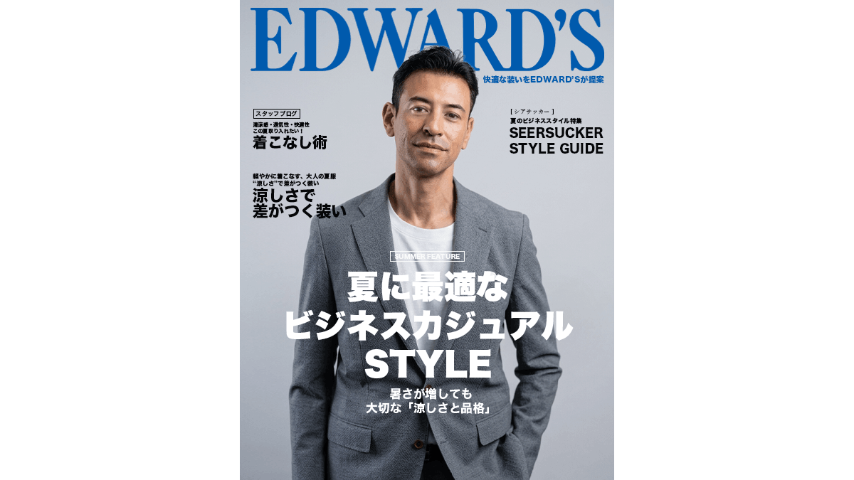 ビジネス カジュアル スタイル ｜EDWARD'S（エドワーズ）公式