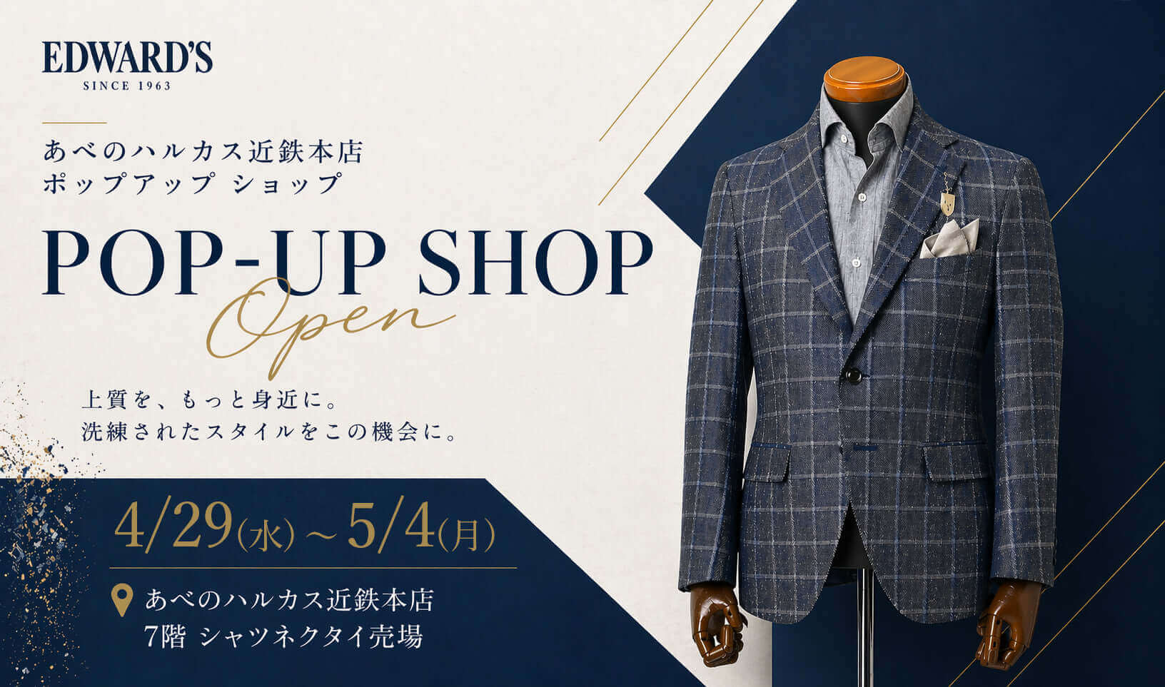 4/29（水）〜5/4（月） あべのハルカス近鉄本店 ポップアップショップ開催のお知らせ ｜EDWARD'S（エドワーズ）公式