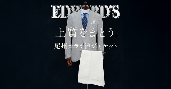 【スタッフブログ】上質をまとう。尾州カラミ織ジャケット