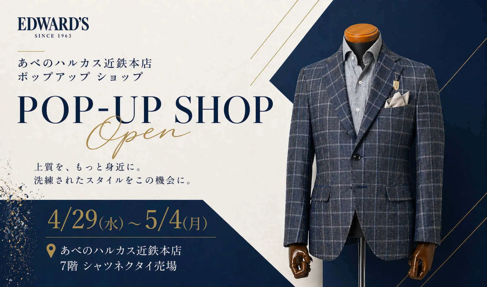 4/29（水）〜5/4（月） あべのハルカス近鉄本店 ポップアップショップ開催のお知らせ