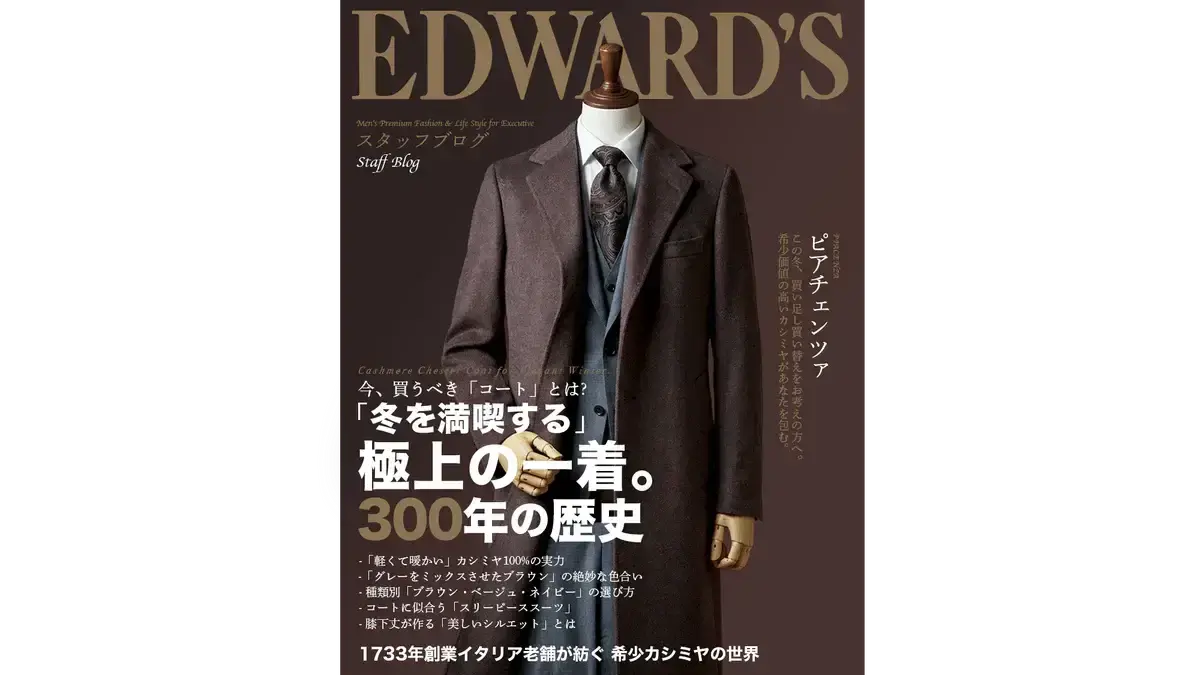 極上の一着。300年の歴史