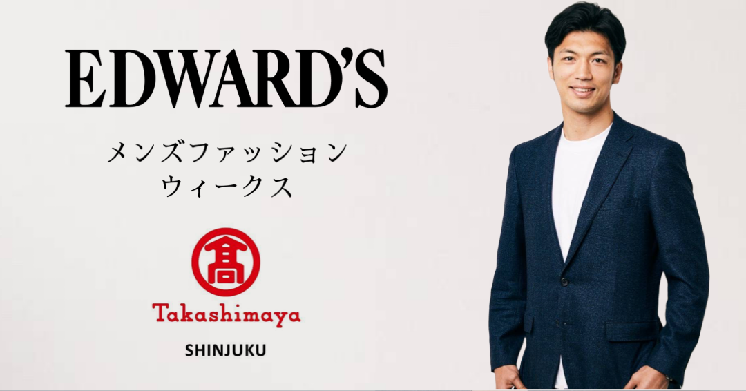 【イベント情報】新宿高島屋にてエドワーズブランド60周年企画 村田諒太氏 スペシャルトークショー ｜EDWARD'S（エドワーズ）公式