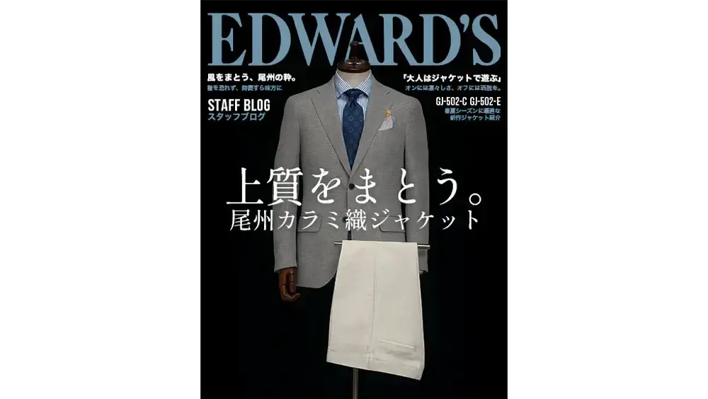尾州カラミ織ジャケット