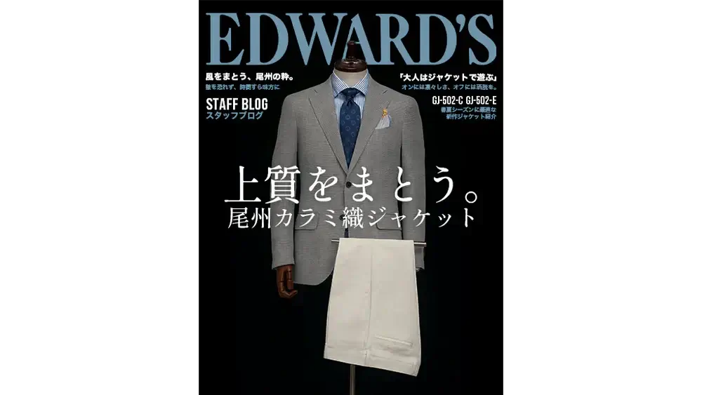 尾州カラミ織ジャケット ｜EDWARD'S（エドワーズ）公式