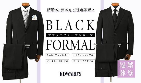 【特集】紳士のフォーマルスーツガイド：冠婚葬祭における礼服の基本マナーと着こなし