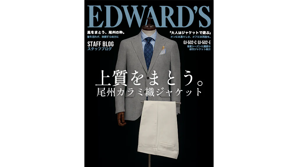 【スタッフブログ】上質をまとう。尾州カラミ織ジャケット