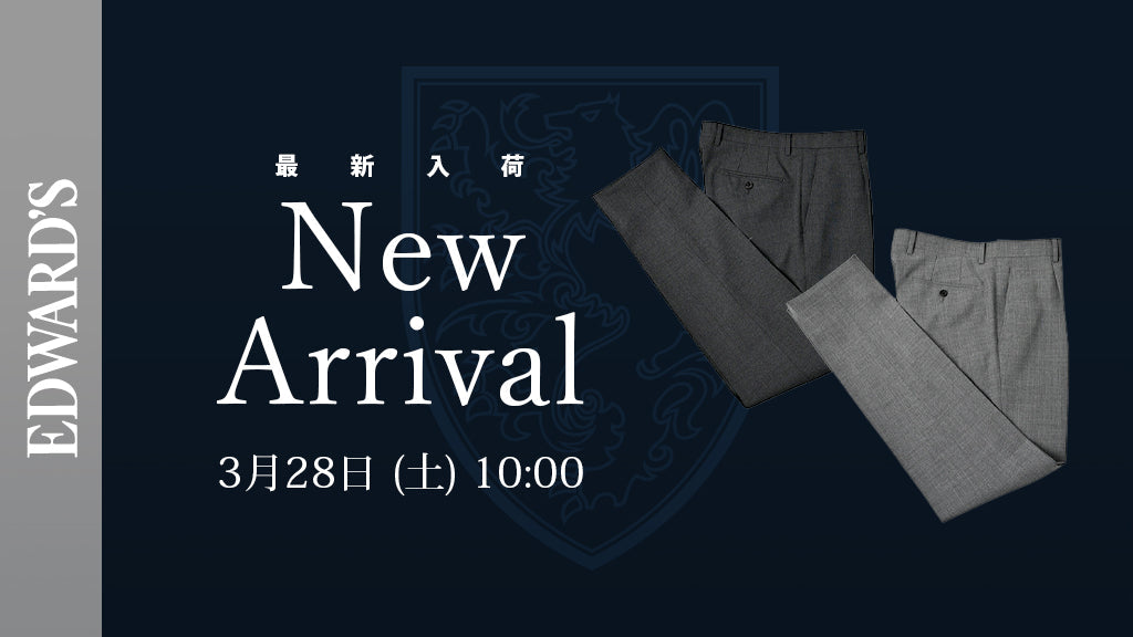 【新作入荷】＜3月28日(土)10:00発売開始＞ 快適さと品格を両立する — ストレッチトラウザーズ