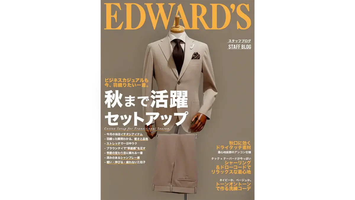 コットンジャケットとパンツのセットアップ