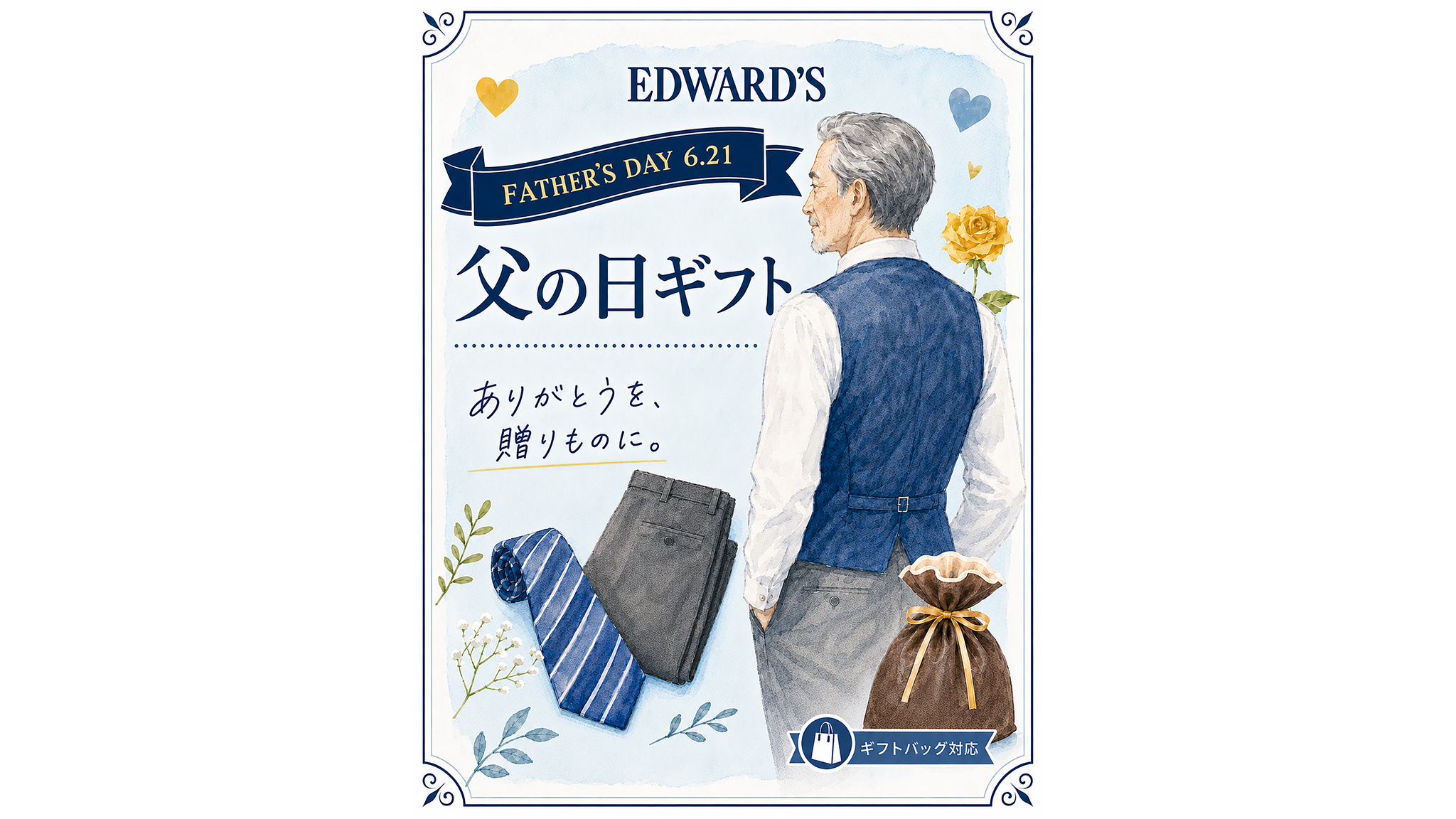 父の日の贈り物に。これからの季節に喜ばれる、涼しく快適な一着を
