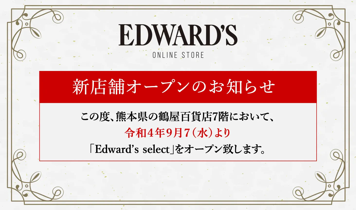 新店舗オープンのお知らせ